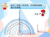 西師大版4上數(shù)學(xué)第三單元角的度量課時2課件