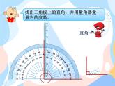 西师大版4上数学第三单元角的度量课时2课件