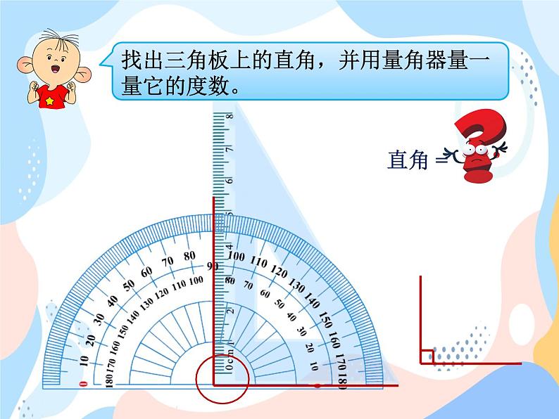 西师大版4上数学第三单元角的度量课时2课件第3页