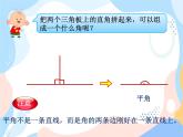 西师大版4上数学第三单元角的度量课时2课件