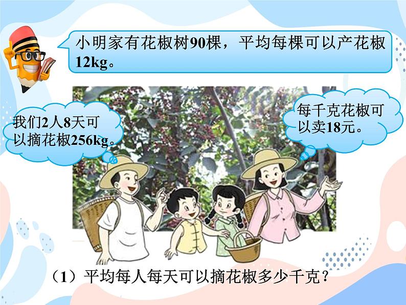 西师大版4上数学第七单元问题解决课件第2页