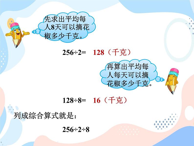 西师大版4上数学第七单元问题解决课件第3页