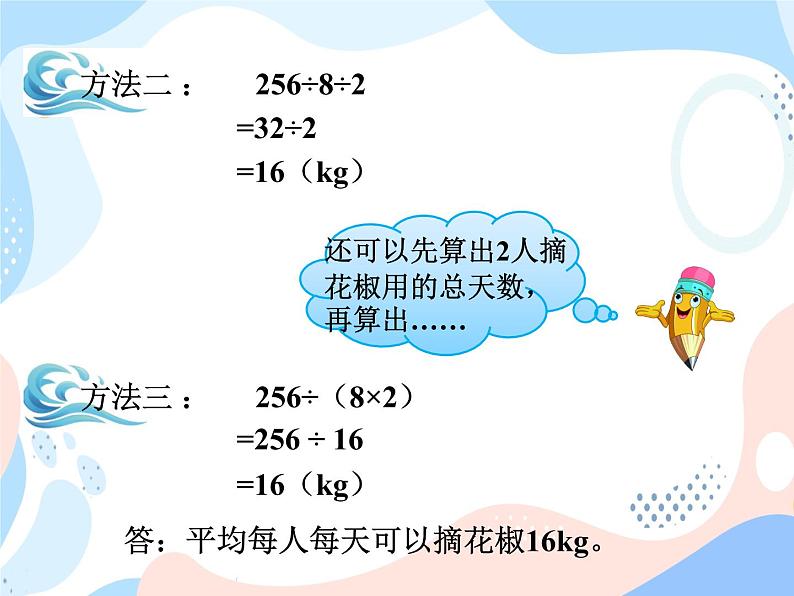 西师大版4上数学第七单元问题解决课件第5页