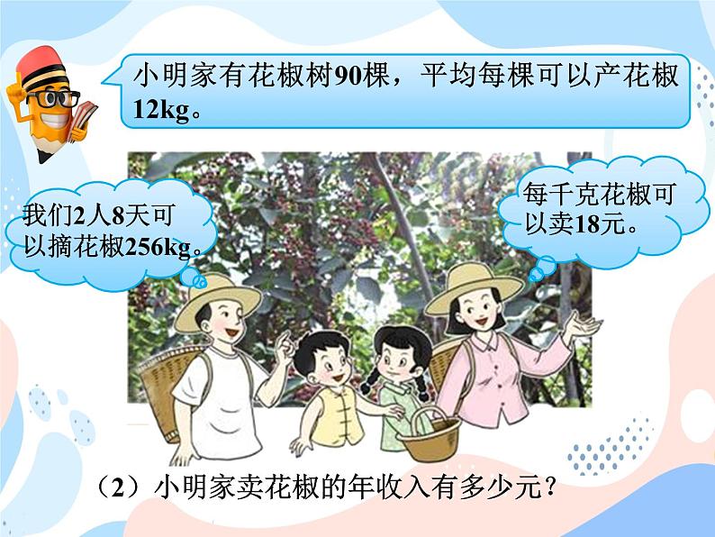 西师大版4上数学第七单元问题解决课件第6页