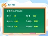 西师大版4上数学第四单元三位数乘两位数课时1课件