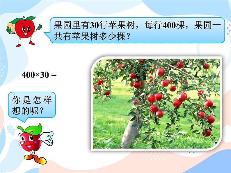 西师大版4上数学第四单元三位数乘两位数课时1课件03