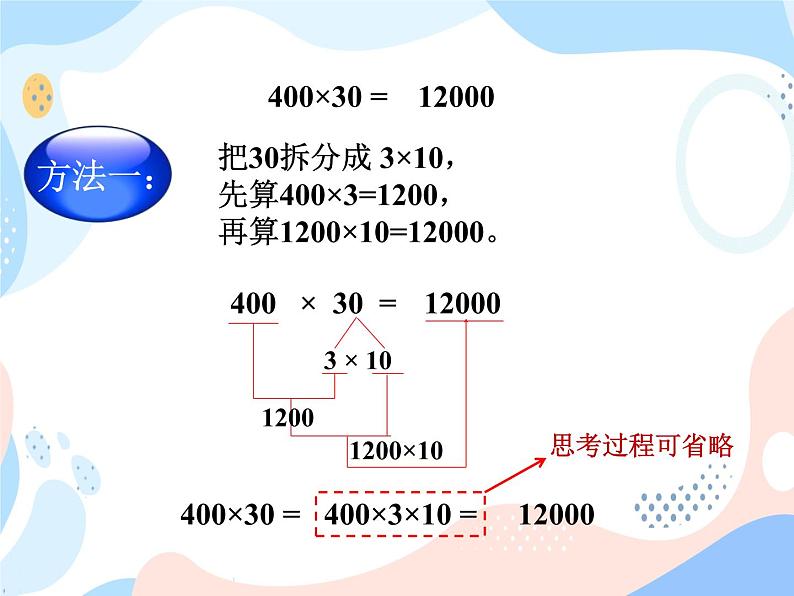 西师大版4上数学第四单元三位数乘两位数课时1课件04