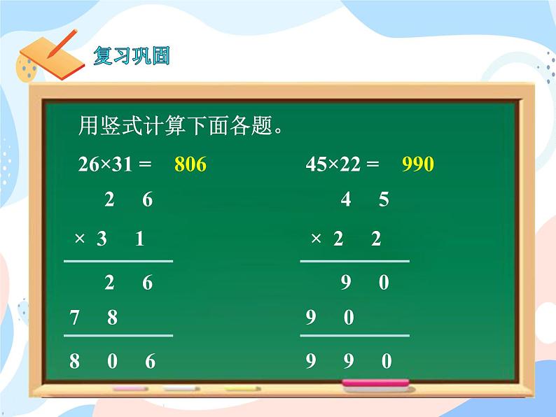 西师大版4上数学第四单元三位数乘两位数课时2课件第2页