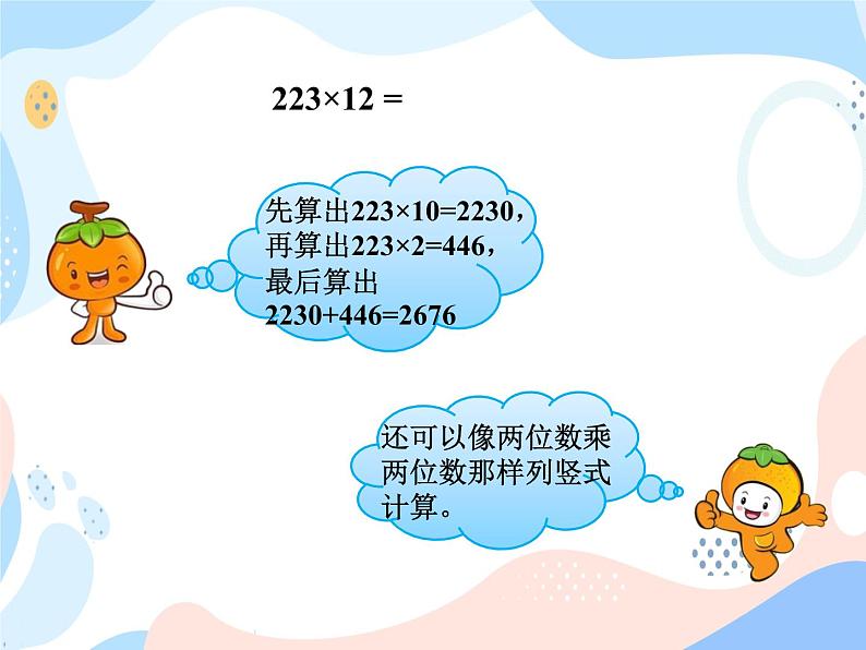 西师大版4上数学第四单元三位数乘两位数课时2课件第4页