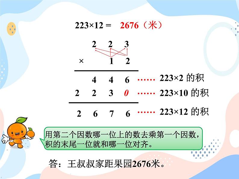 西师大版4上数学第四单元三位数乘两位数课时2课件第5页