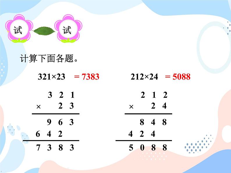 西师大版4上数学第四单元三位数乘两位数课时2课件第6页