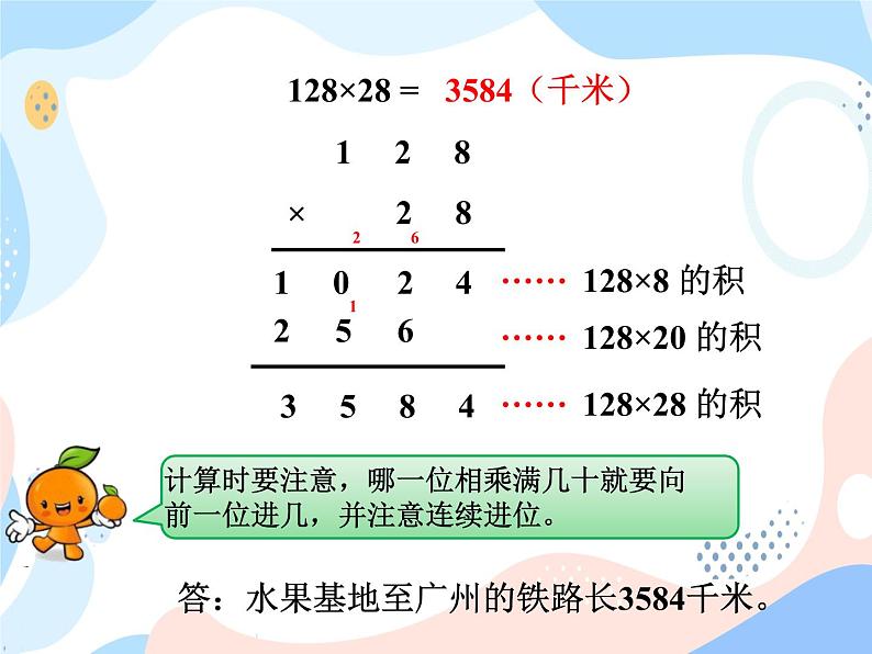 西师大版4上数学第四单元三位数乘两位数课时2课件第8页