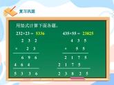 西师大版4上数学第四单元三位数乘两位数课时3课件