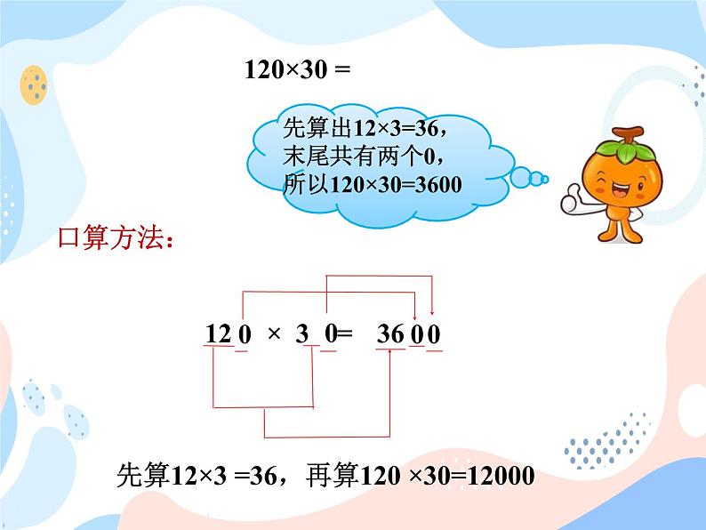 西师大版4上数学第四单元三位数乘两位数课时3课件04