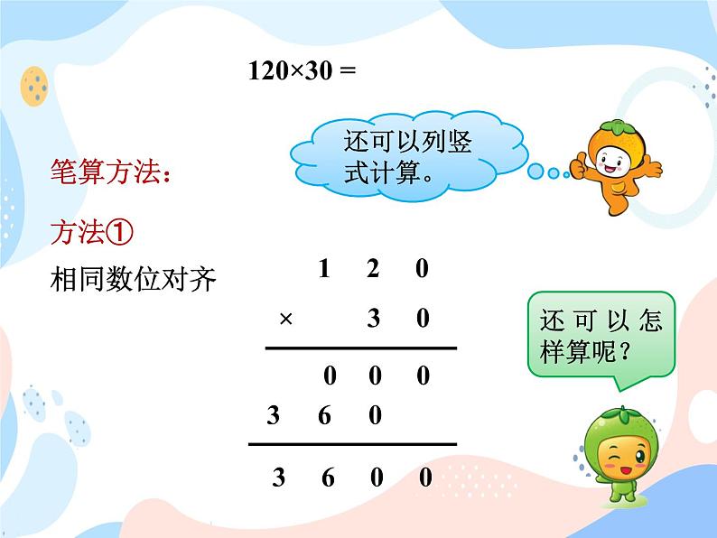 西师大版4上数学第四单元三位数乘两位数课时3课件05