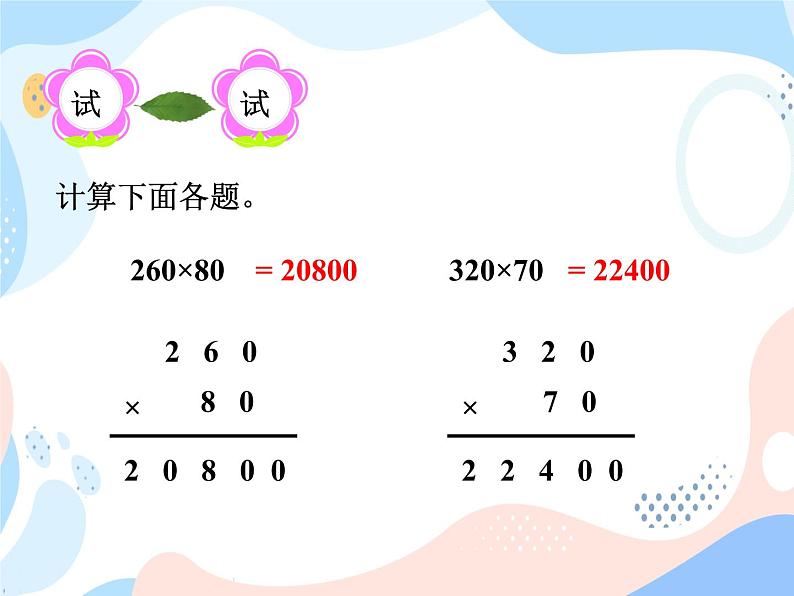 西师大版4上数学第四单元三位数乘两位数课时3课件07