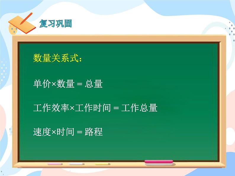 西师大版4上数学第四单元问题解决课件02