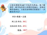 西师大版4上数学第四单元问题解决课件