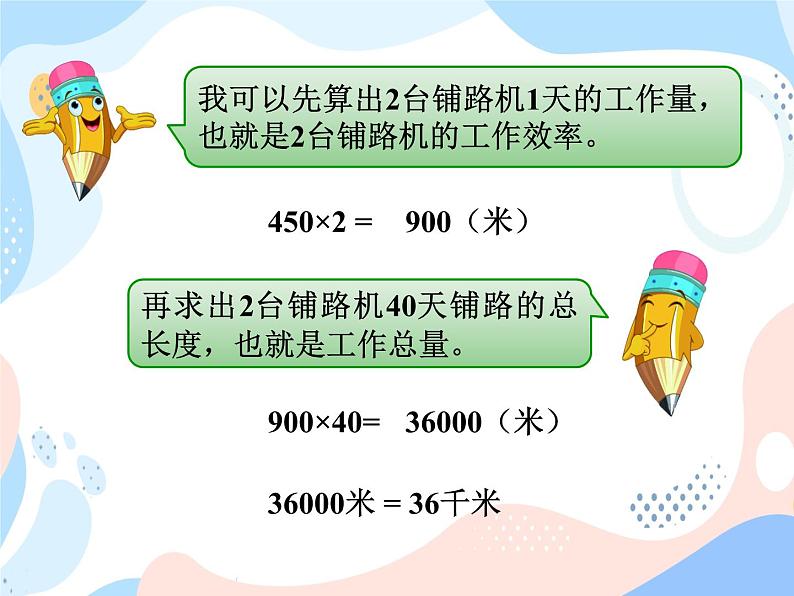 西师大版4上数学第四单元问题解决课件07