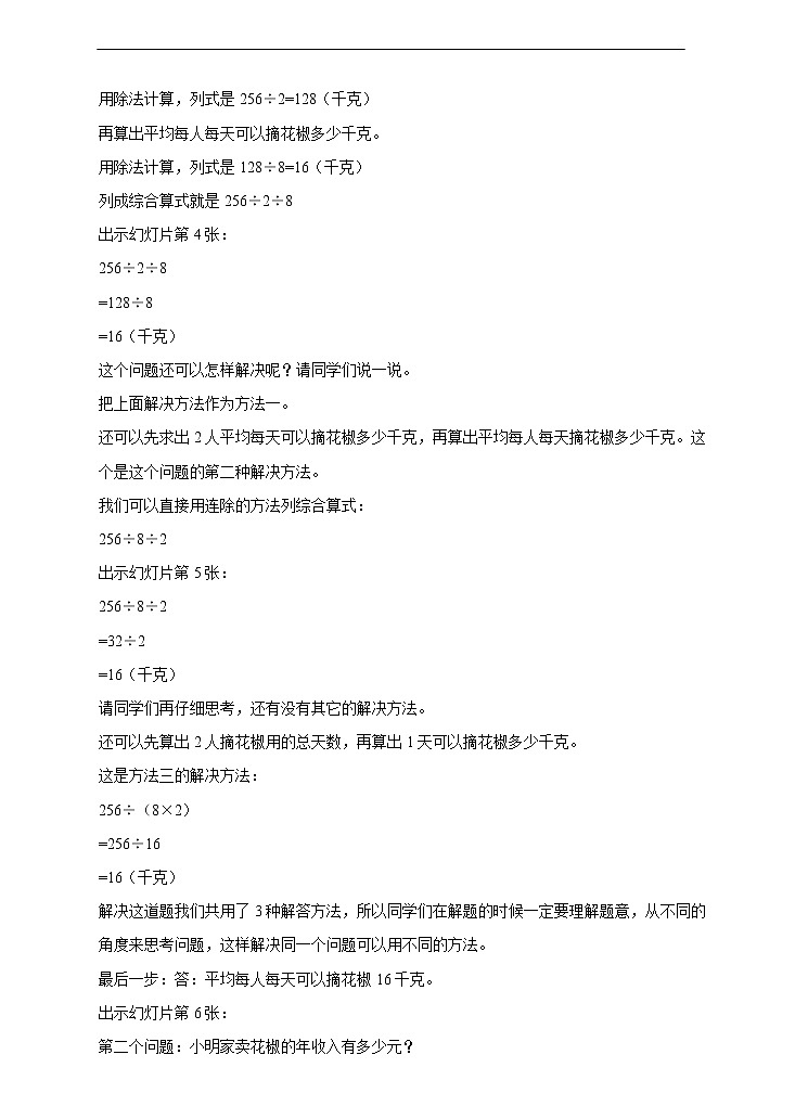 西师大版4上数学第七单元问题解决教案02