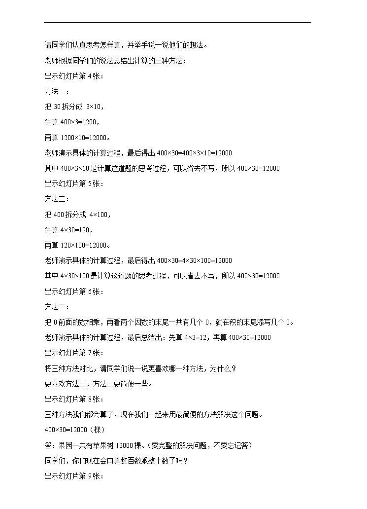 西师大版4上数学第四单元三位数乘两位数课时1教案02