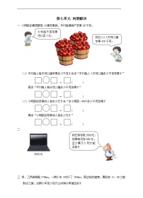 数学四年级上册问题解决精品同步训练题