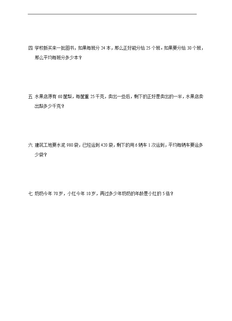 西师大版4上数学第七单元问题解决练习第2页