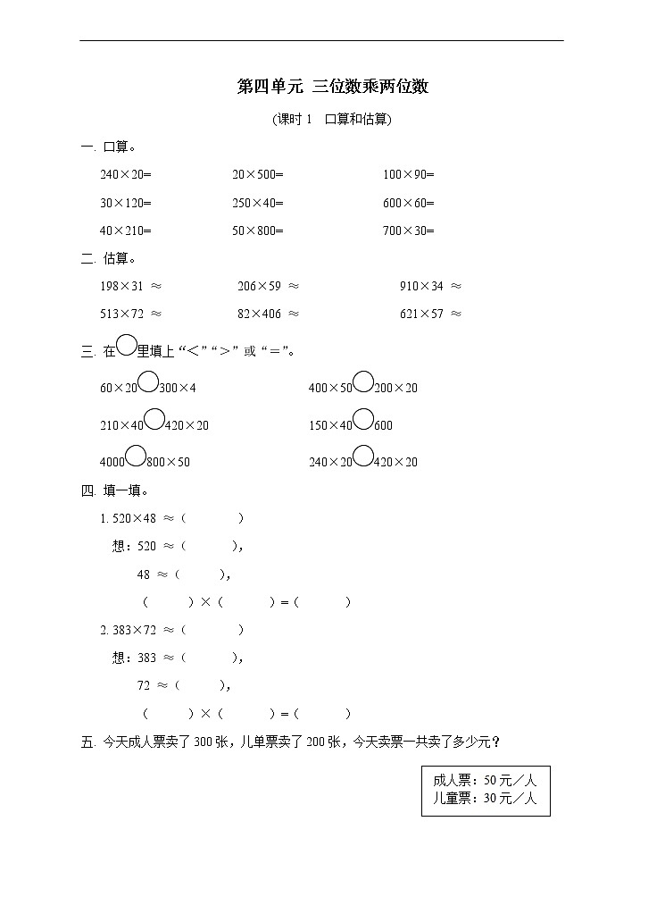 西师大版4上数学第四单元三位数乘两位数课时1练习第1页