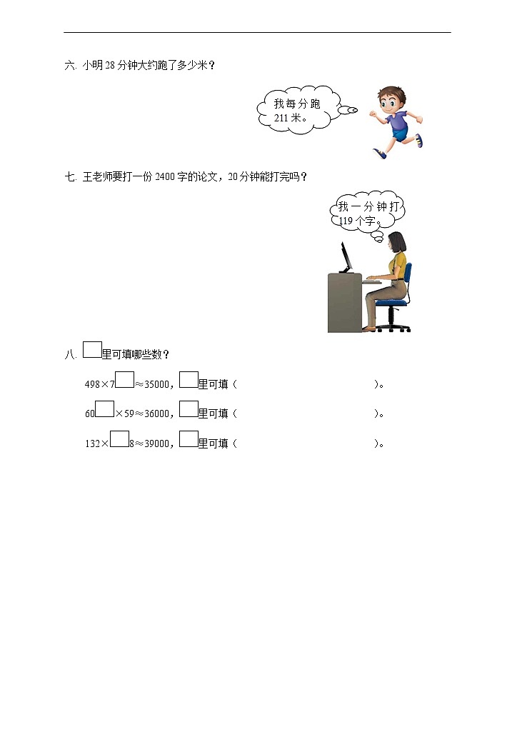 西师大版4上数学第四单元三位数乘两位数课时1练习第2页