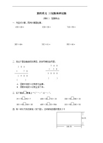 小学数学西师大版四年级上册四 三位数乘两位数的乘法三位数乘两位数优秀同步测试题