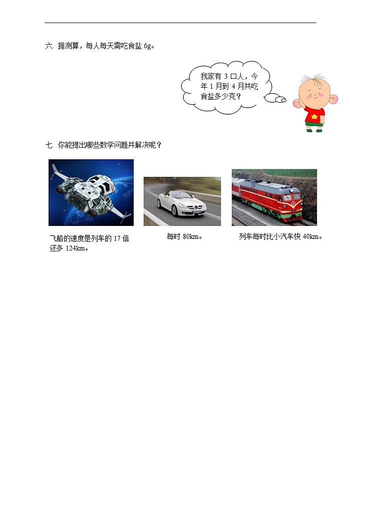西师大版4上数学第四单元问题解决练习第2页