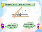 西師大版4上數(shù)學(xué)第五單元相交與平行課時1課件