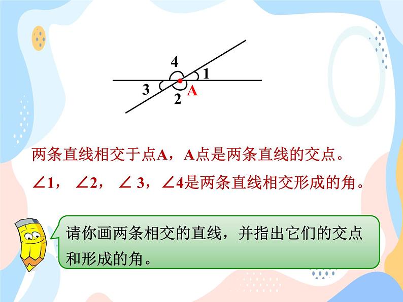 西师大版4上数学第五单元相交与平行课时1课件第3页