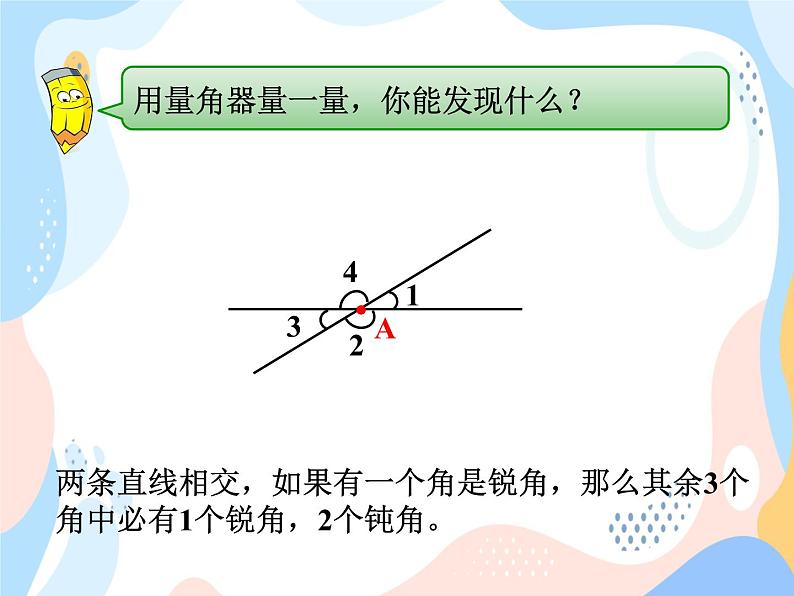 西师大版4上数学第五单元相交与平行课时1课件第4页