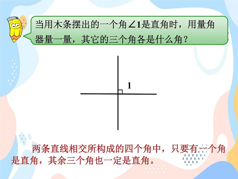 西师大版4上数学第五单元相交与平行课时1课件第5页