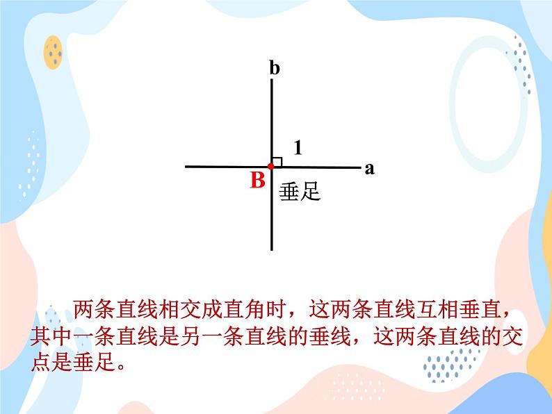 西师大版4上数学第五单元相交与平行课时1课件第6页