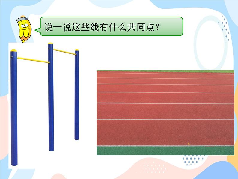 西师大版4上数学第五单元相交与平行课时2课件第2页