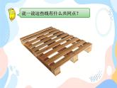 西師大版4上數(shù)學(xué)第五單元相交與平行課時2課件