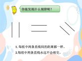 西師大版4上數(shù)學(xué)第五單元相交與平行課時2課件