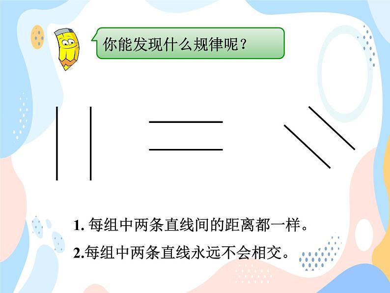 西师大版4上数学第五单元相交与平行课时2课件第5页