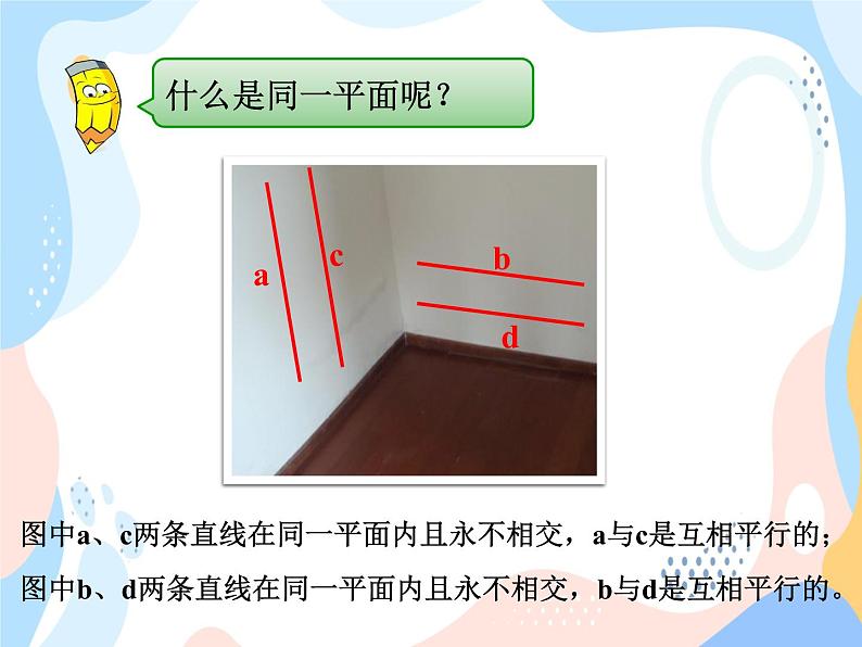 西师大版4上数学第五单元相交与平行课时2课件第8页