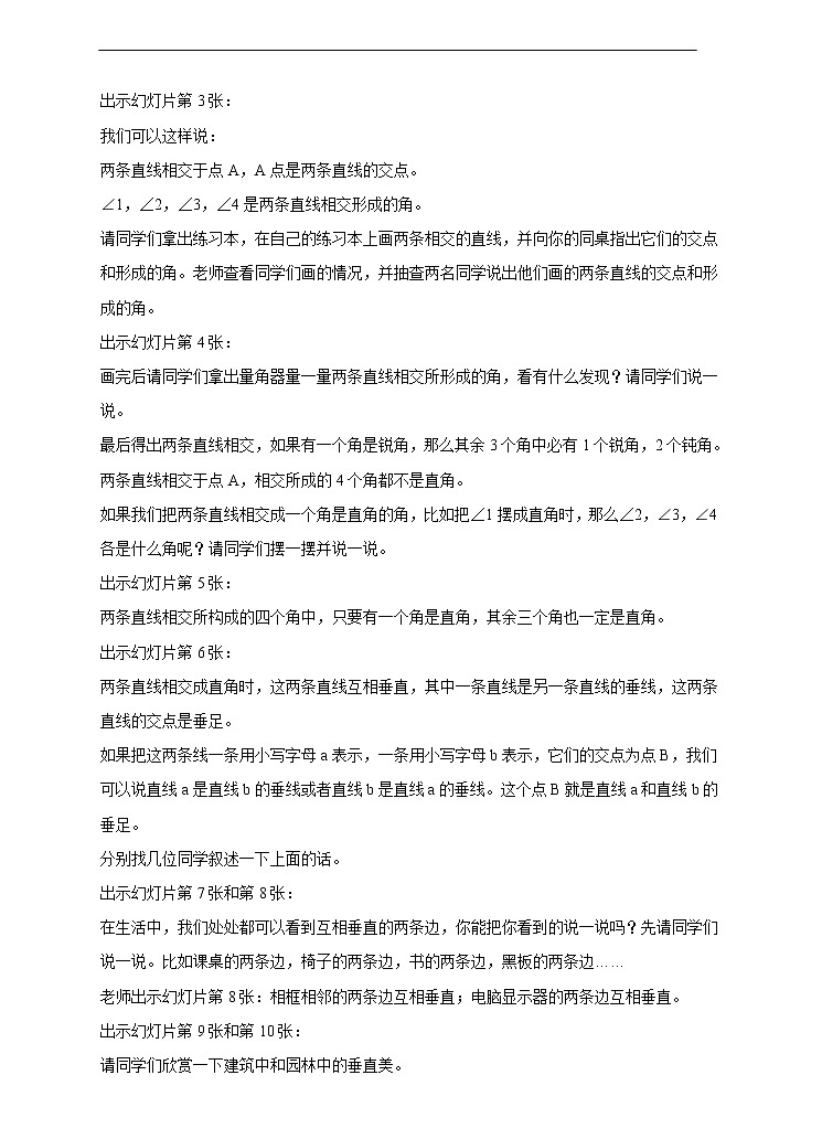 西师大版4上数学第五单元相交与平行课时1教案02