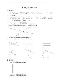 小学数学西师大版四年级上册五 相交与平行精品练习题