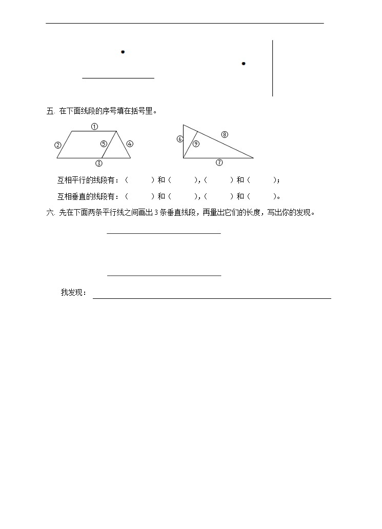 西师大版4上数学第五单元相交与平行课时2练习第2页