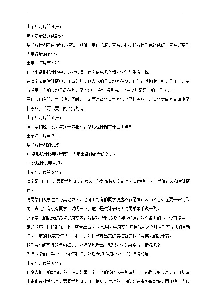 西师大版4上数学第六单元条形统计图课时1教案02