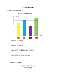 小学数学西师大版四年级上册条形统计图精品巩固练习