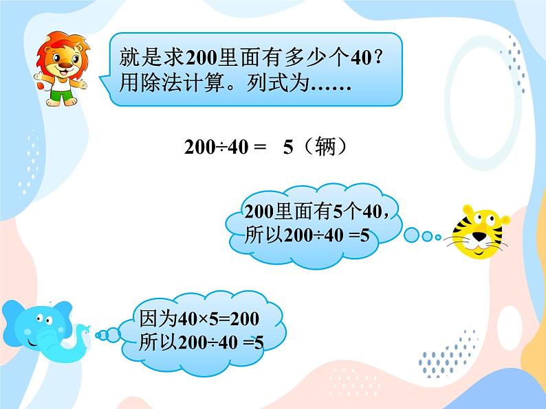 西师大版4上数学第七单元三位数除以两位数课时1课件第4页