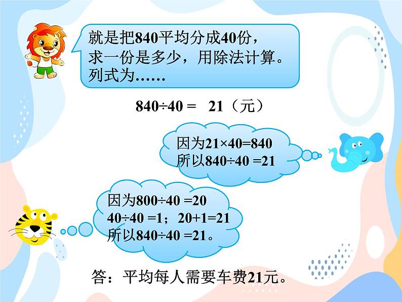 西师大版4上数学第七单元三位数除以两位数课时1课件第7页