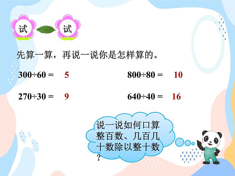 西师大版4上数学第七单元三位数除以两位数课时1课件第8页