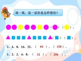西師大版4上數(shù)學(xué)第七單元探索規(guī)律課件